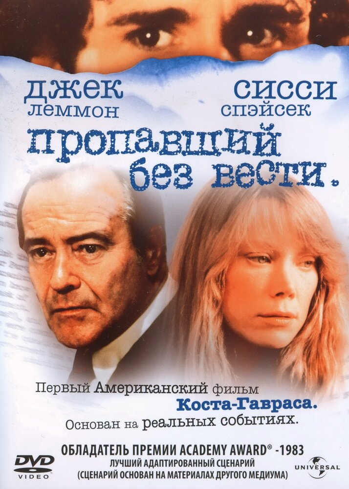 Пропавший без вести — постер