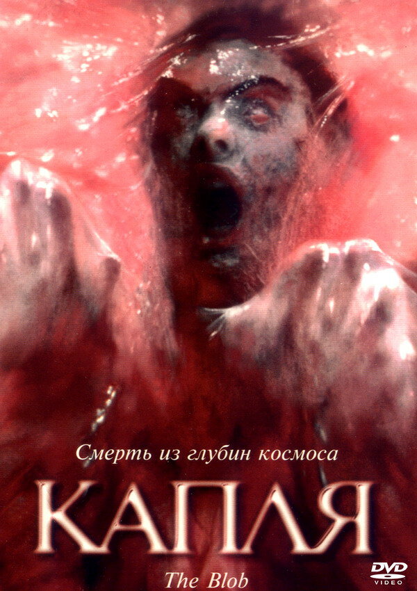 Капля — постер