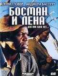 Босман и Лена — постер