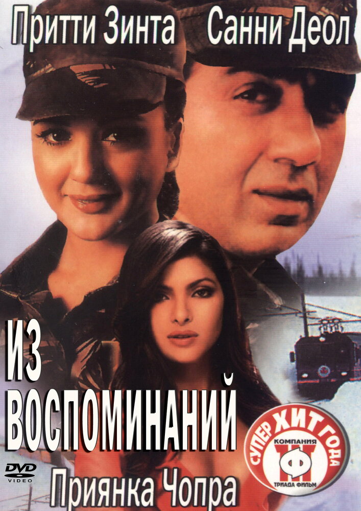 Из воспоминаний — постер