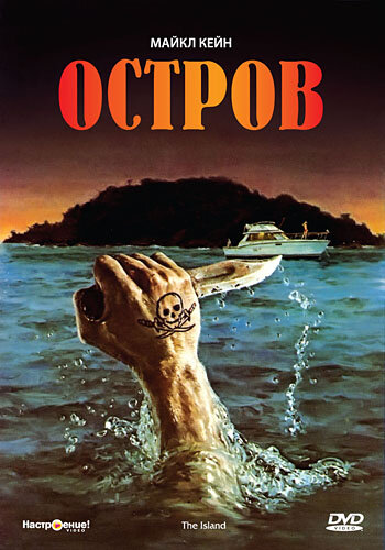 Остров — постер