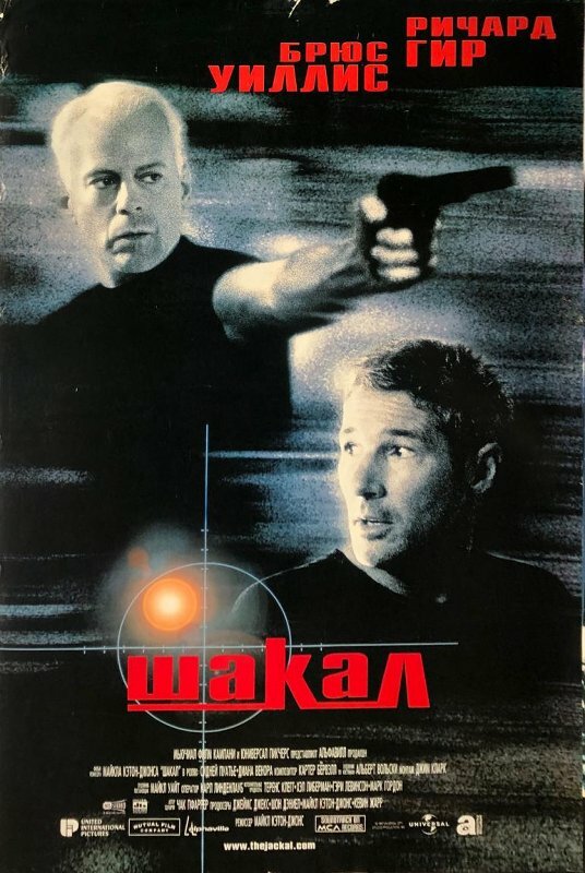 Шакал — постер