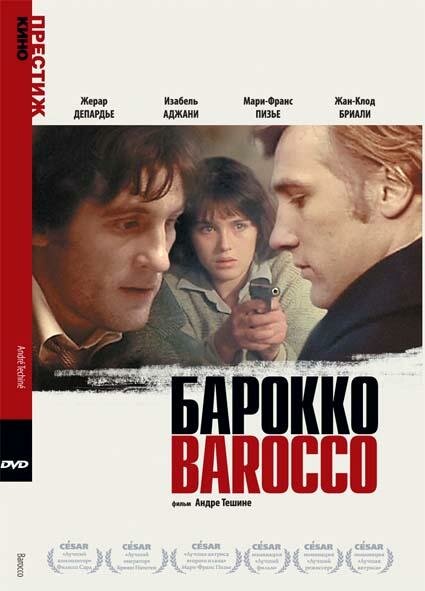 Барокко — постер