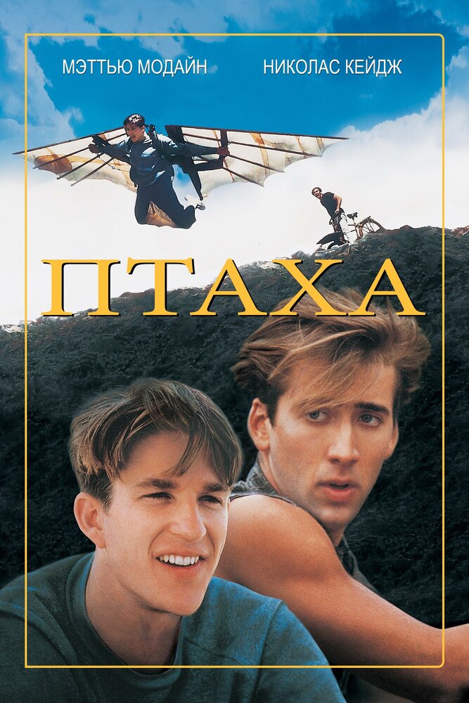 Птаха — постер