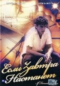 Если завтра настанет — постер