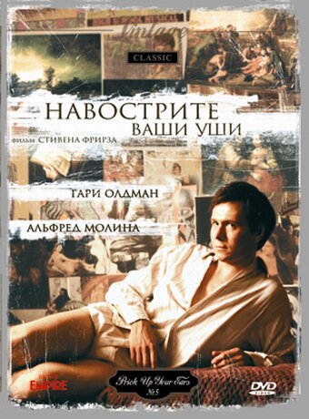 Навострите ваши уши — постер