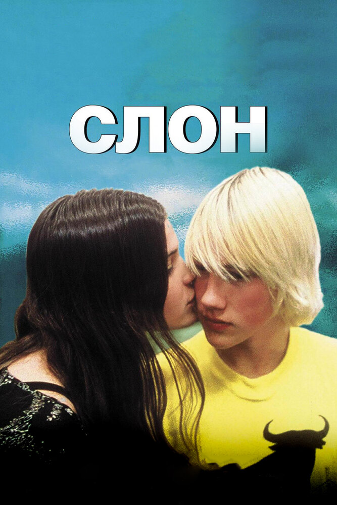 Слон — постер