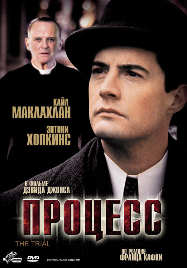 Процесс — постер