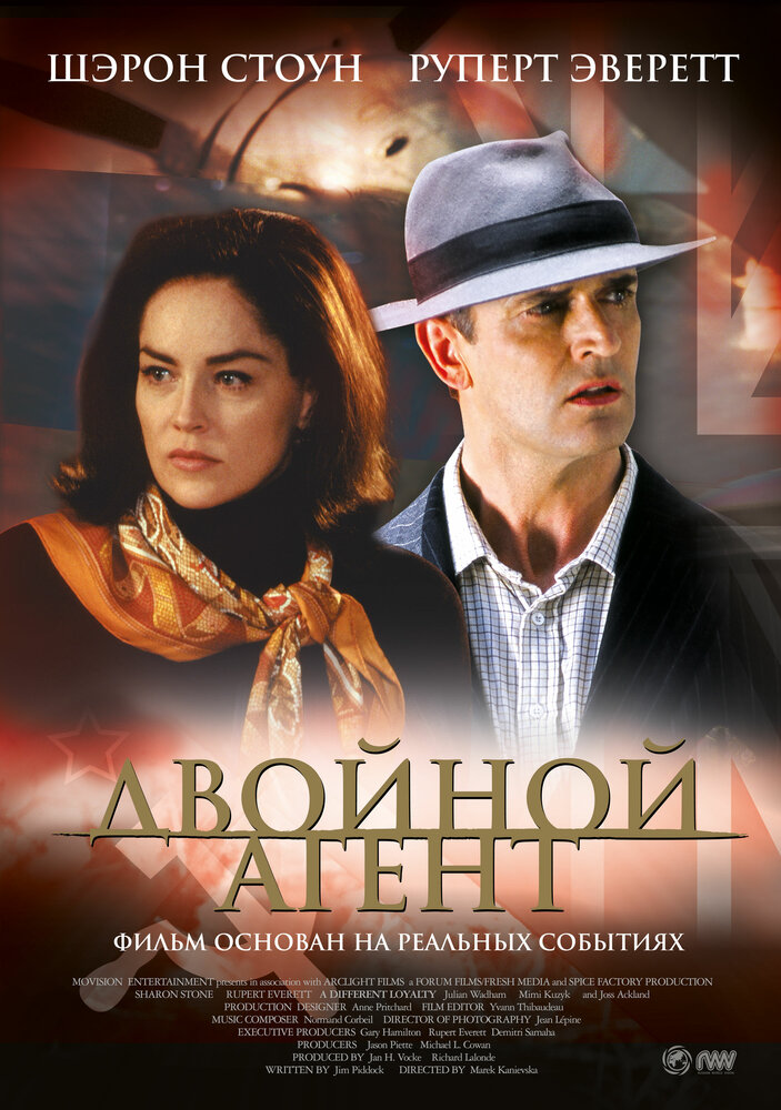 Двойной агент — постер