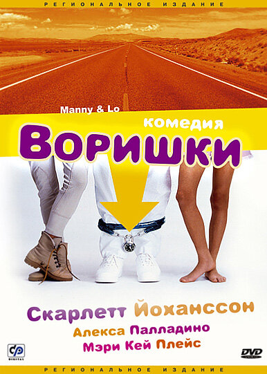Воришки — постер