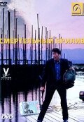 Смертельный прилив — постер