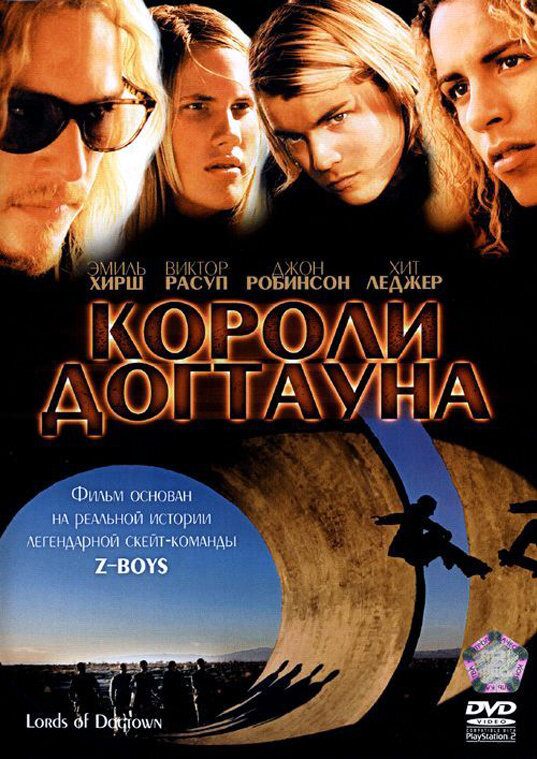 Короли Догтауна — постер