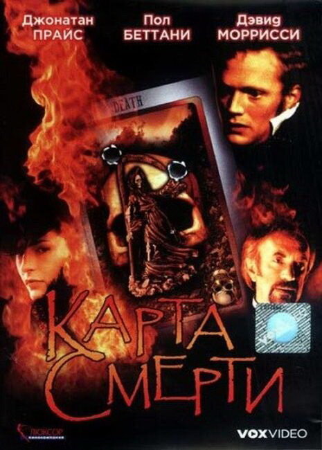 Карта смерти — постер