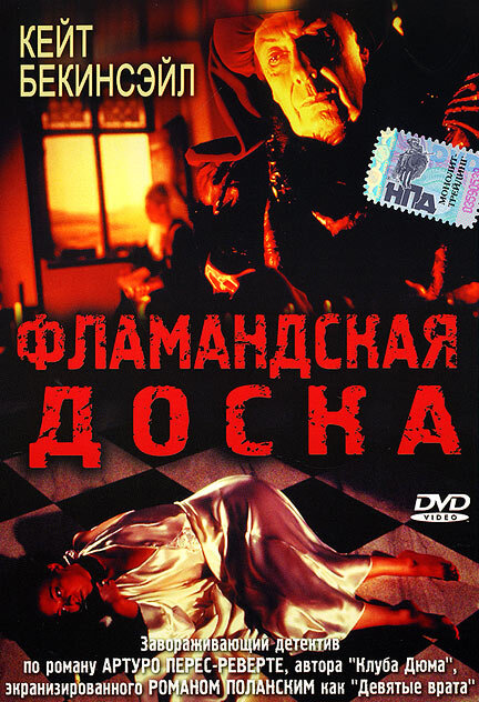 Фламандская доска — постер