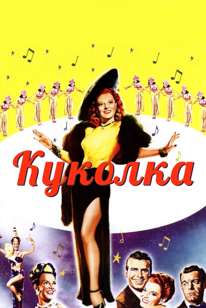 Куколка — постер