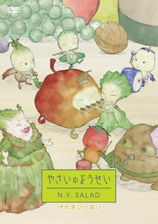 Феи-овощи 2 — постер