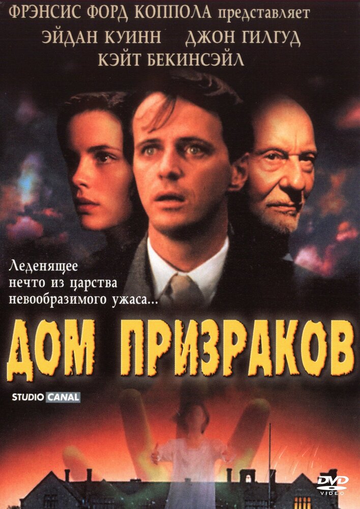 Дом призраков — постер