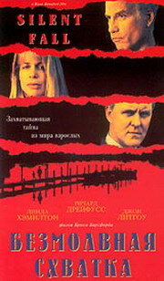 Безмолвная схватка — постер