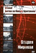 Атака! Битва за Новую Британию — постер
