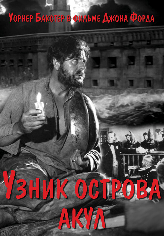 Узник острова акул — постер