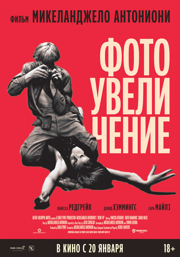 Фотоувеличение — постер
