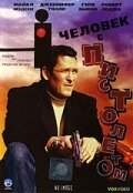 Человек с пистолетом — постер