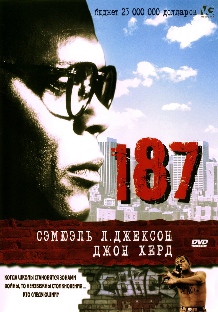 187 — постер