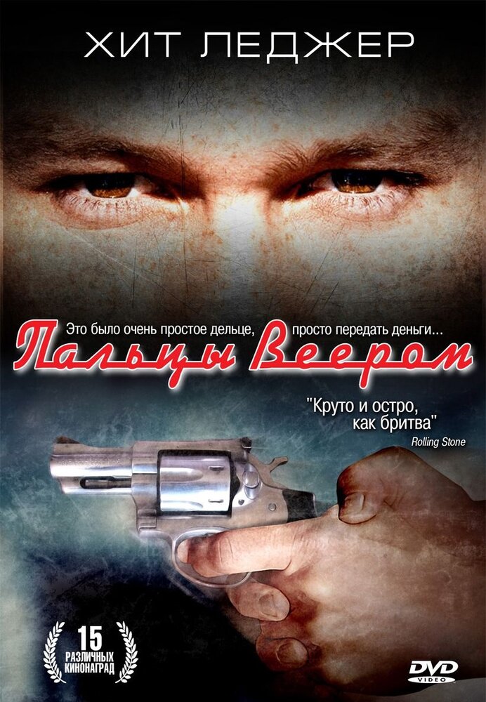 Пальцы веером — постер