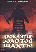 Проклятие золотой шахты — постер