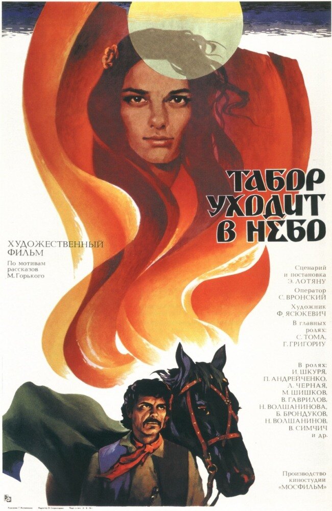 Табор уходит в небо — постер