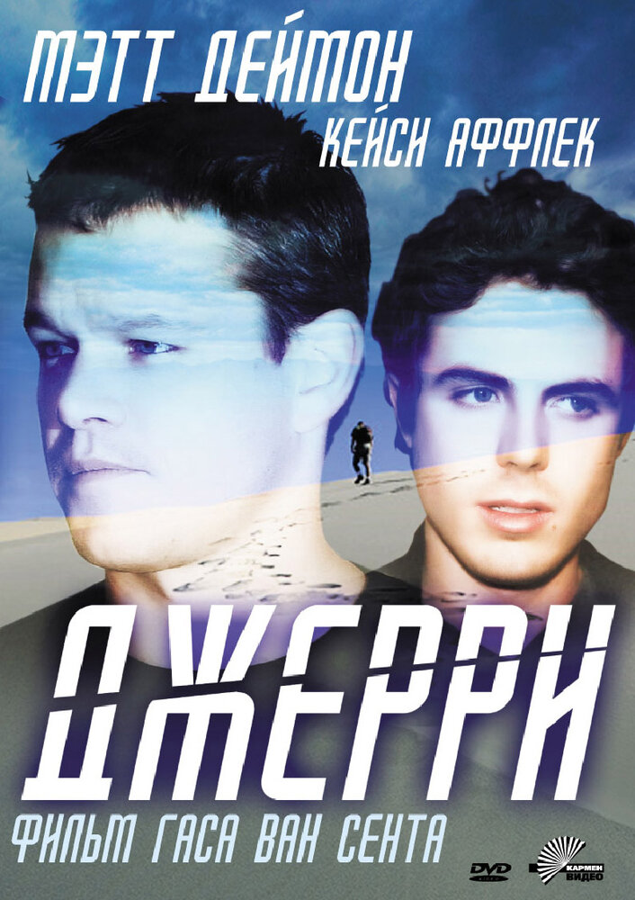 Джерри — постер
