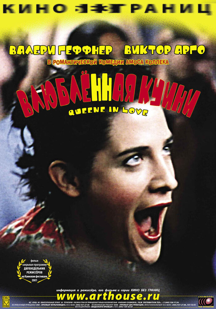 Влюбленная Квини — постер