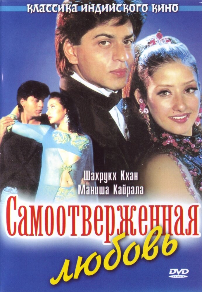 Самоотверженная любовь — постер