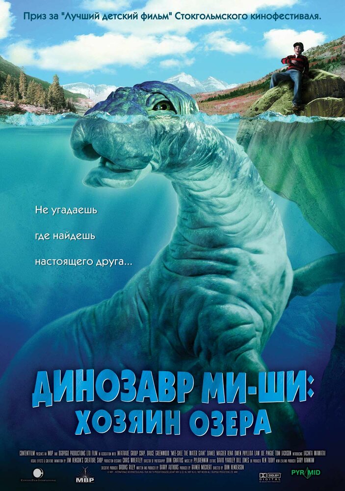 Динозавр Ми-ши: Хозяин озера — постер