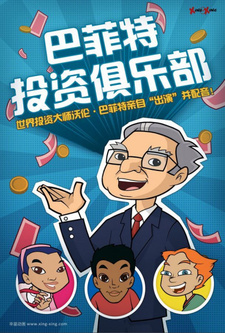 Buffett Shenmi Julebu — постер