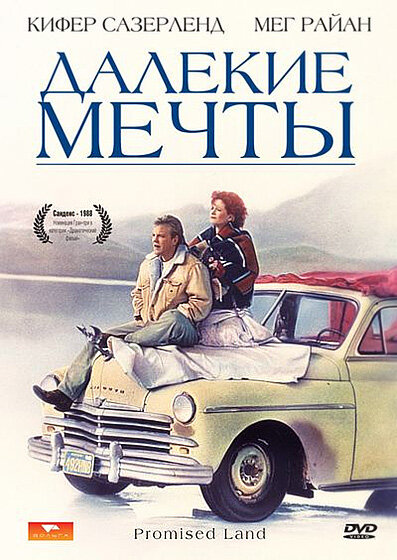 Далекие мечты — постер