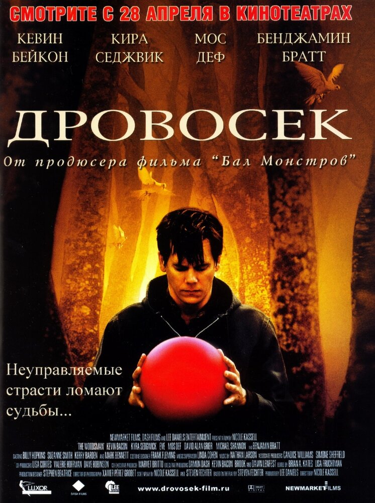 Дровосек — постер