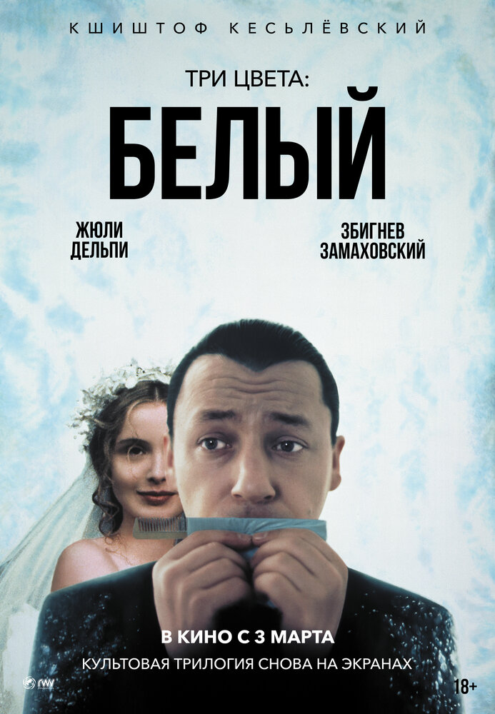 Три цвета: Белый — постер