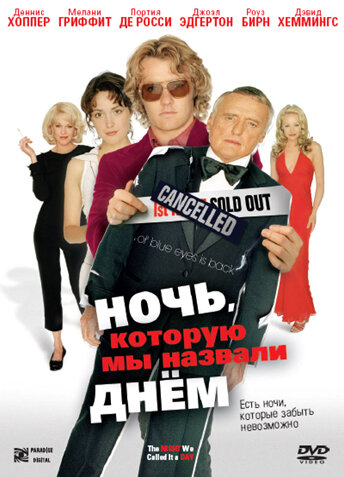 Ночь, которую мы назвали днем — постер