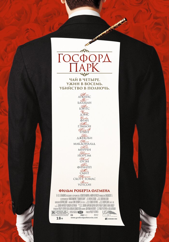 Госфорд-парк — постер