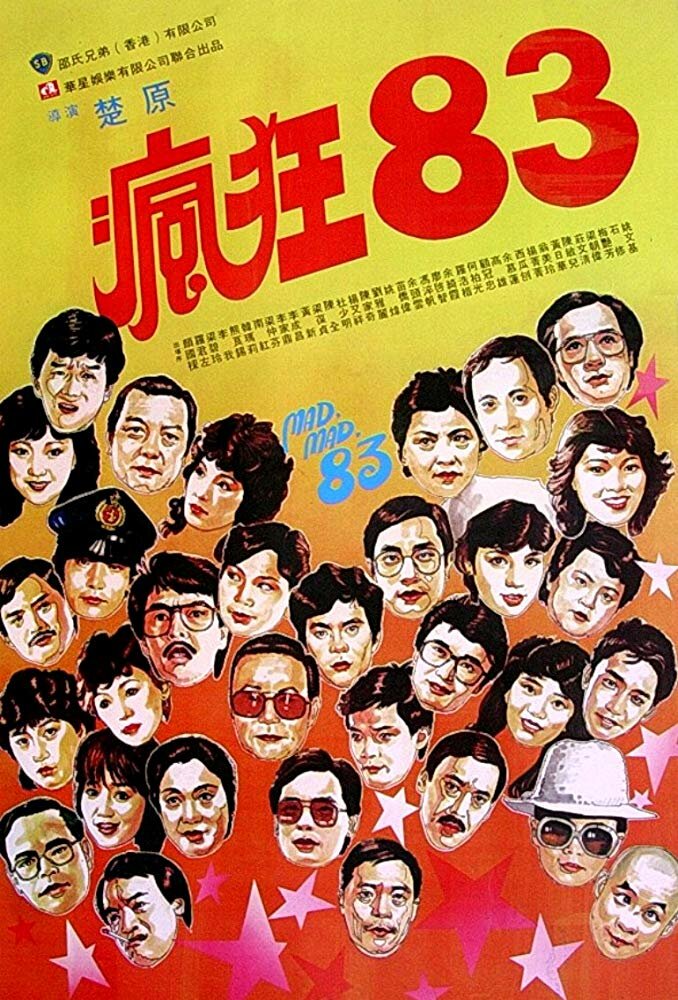 Безумный, безумный '83 — постер