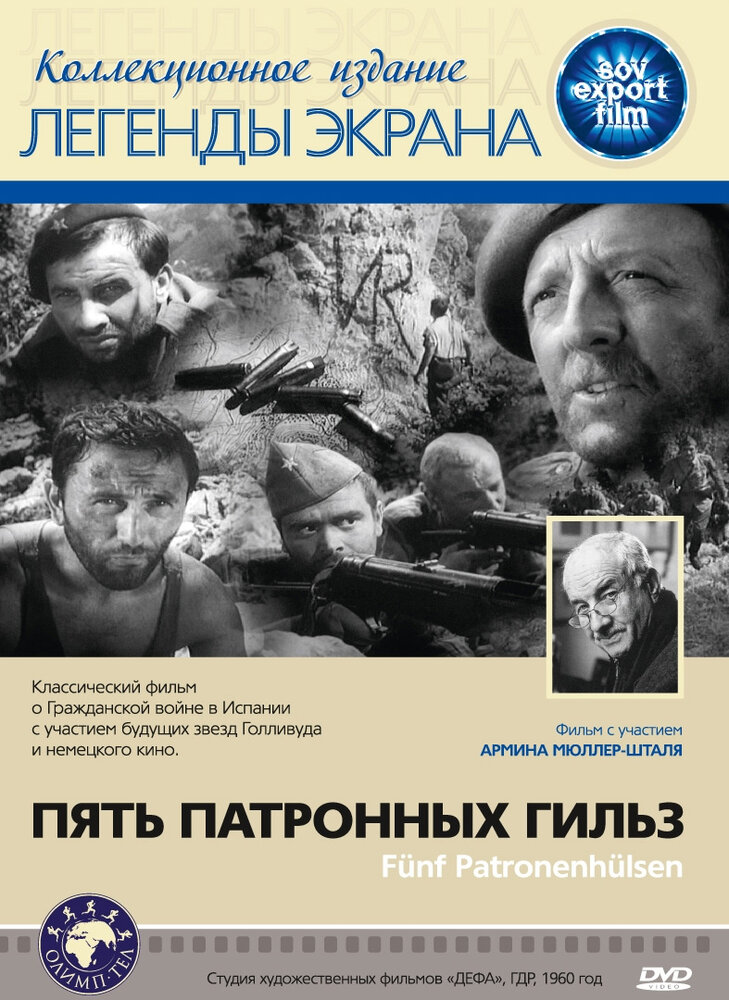 Пять патронных гильз — постер