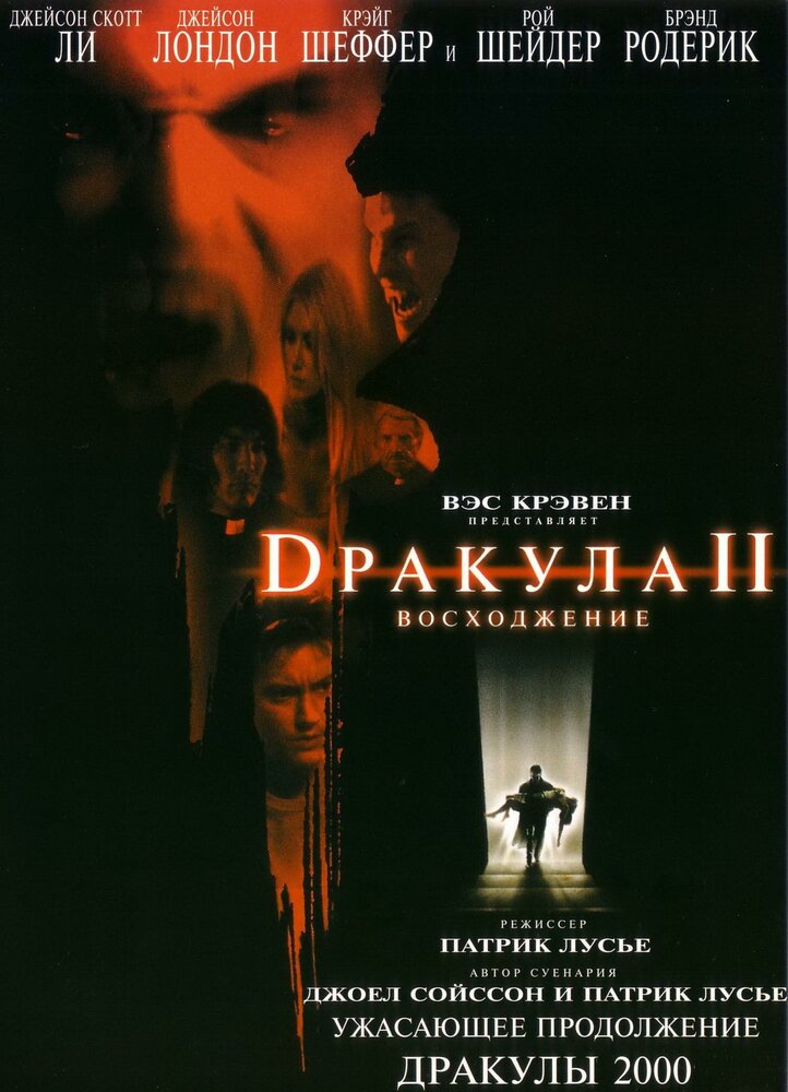 Дракула 2: Вознесение — постер