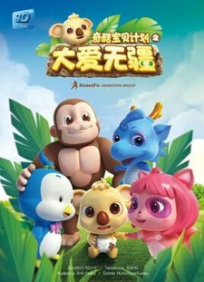 Chikool Baobei Jihua: Da Ai Wujiang — постер