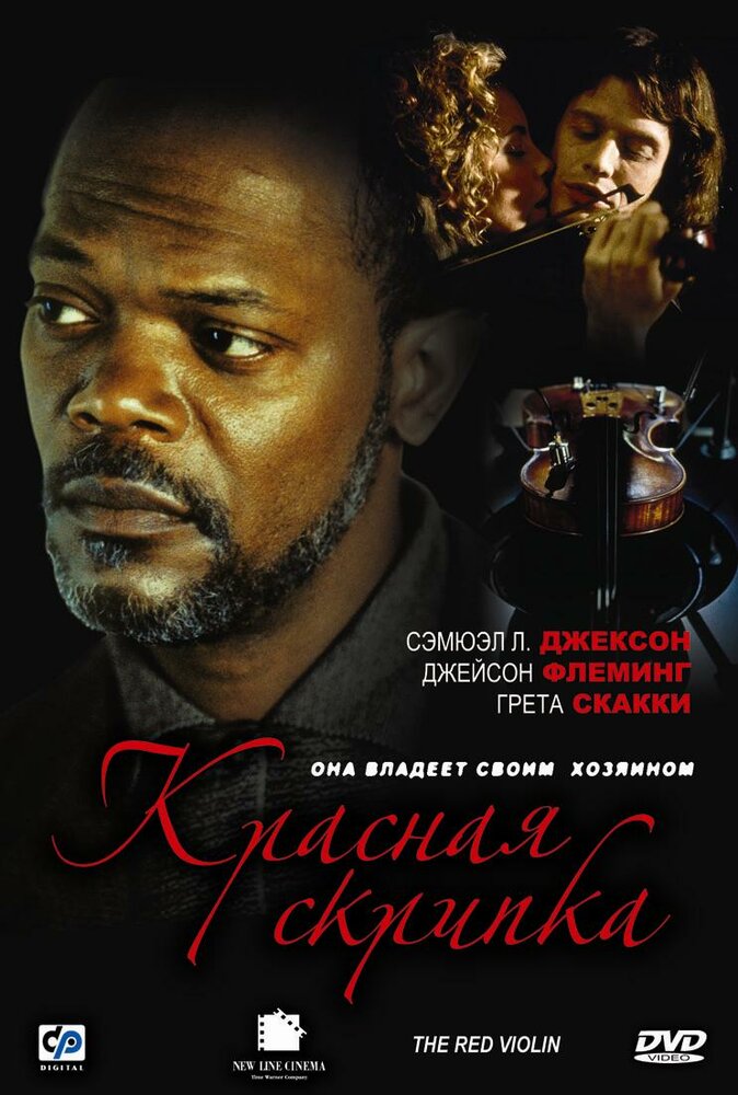 Красная скрипка — постер