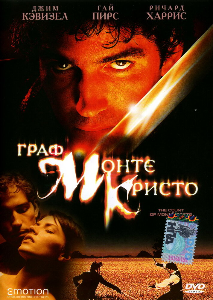 Граф Монте-Кристо — постер