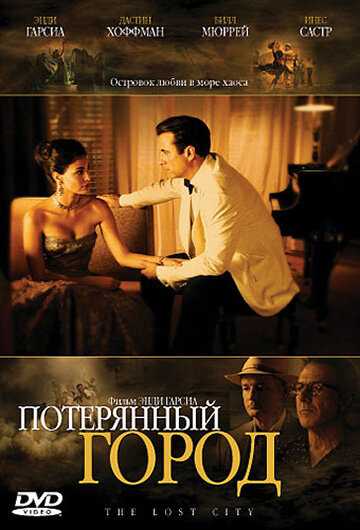 Потерянный город — постер