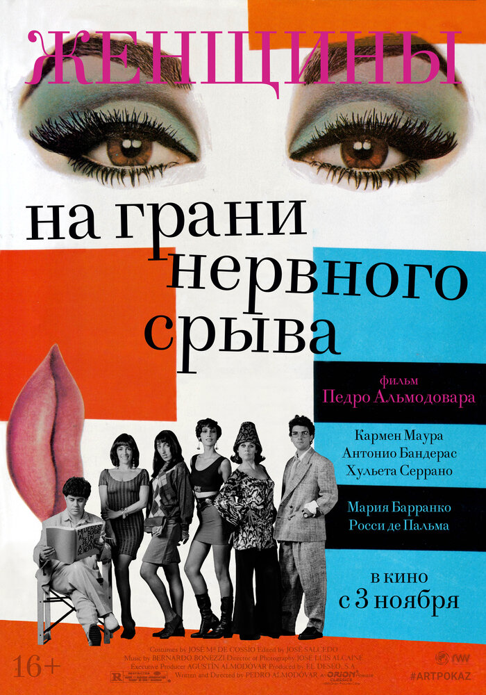 Женщины на грани нервного срыва — постер