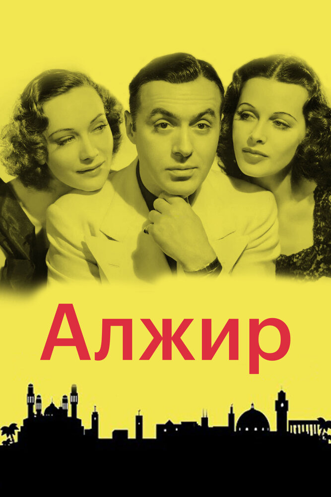 Алжир — постер