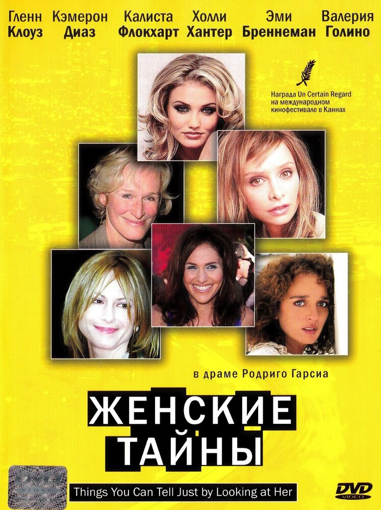 Женские тайны — постер